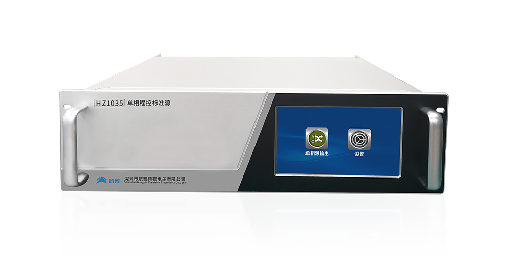 HZ1035(0.05级) 单相程控标准源